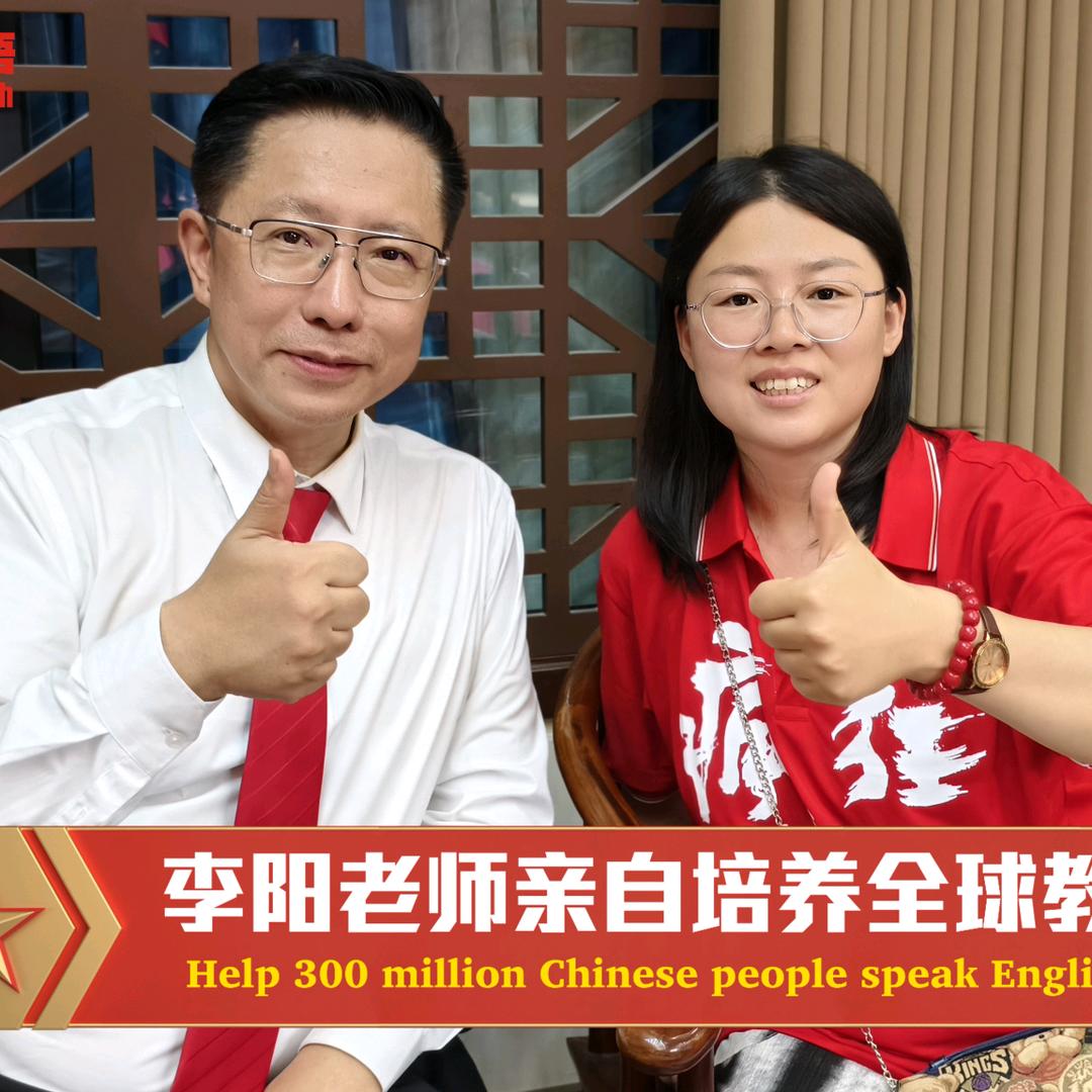 李阳疯狂英语(西吴庄村店)专用号