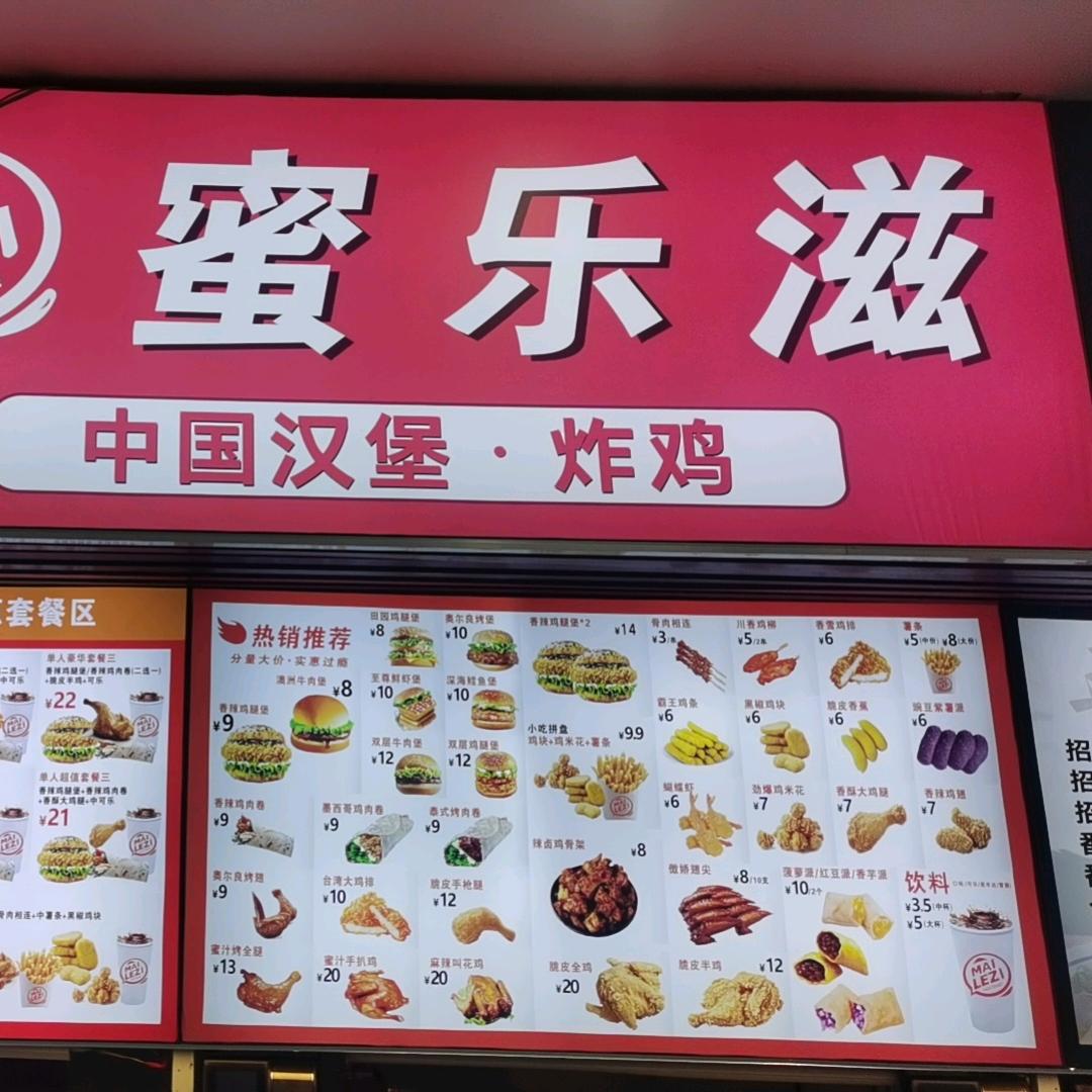 蜜乐滋