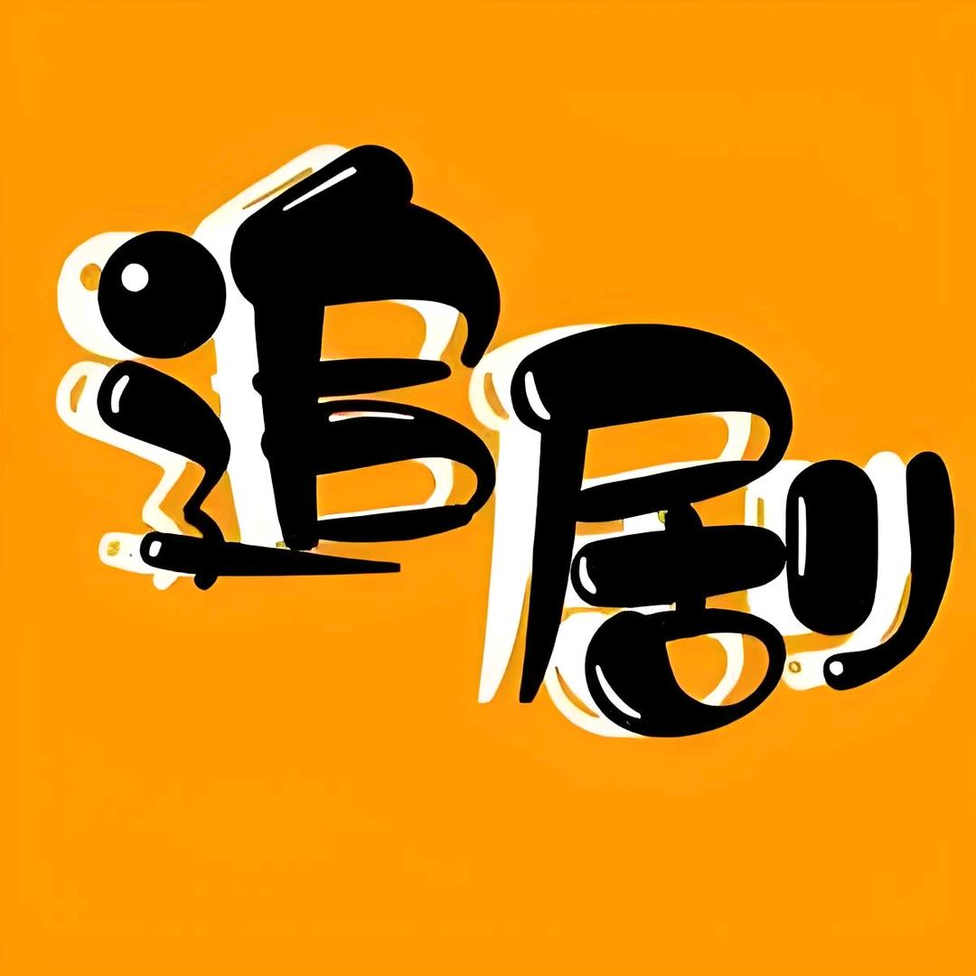 昊昊热剧
