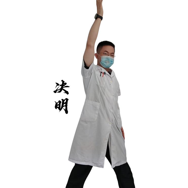 决明