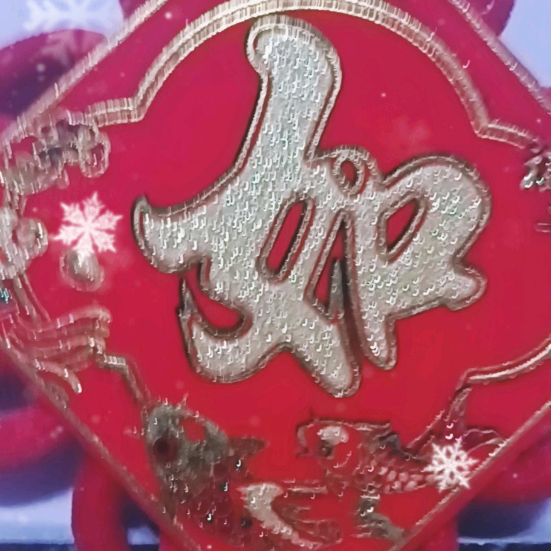 平平安安