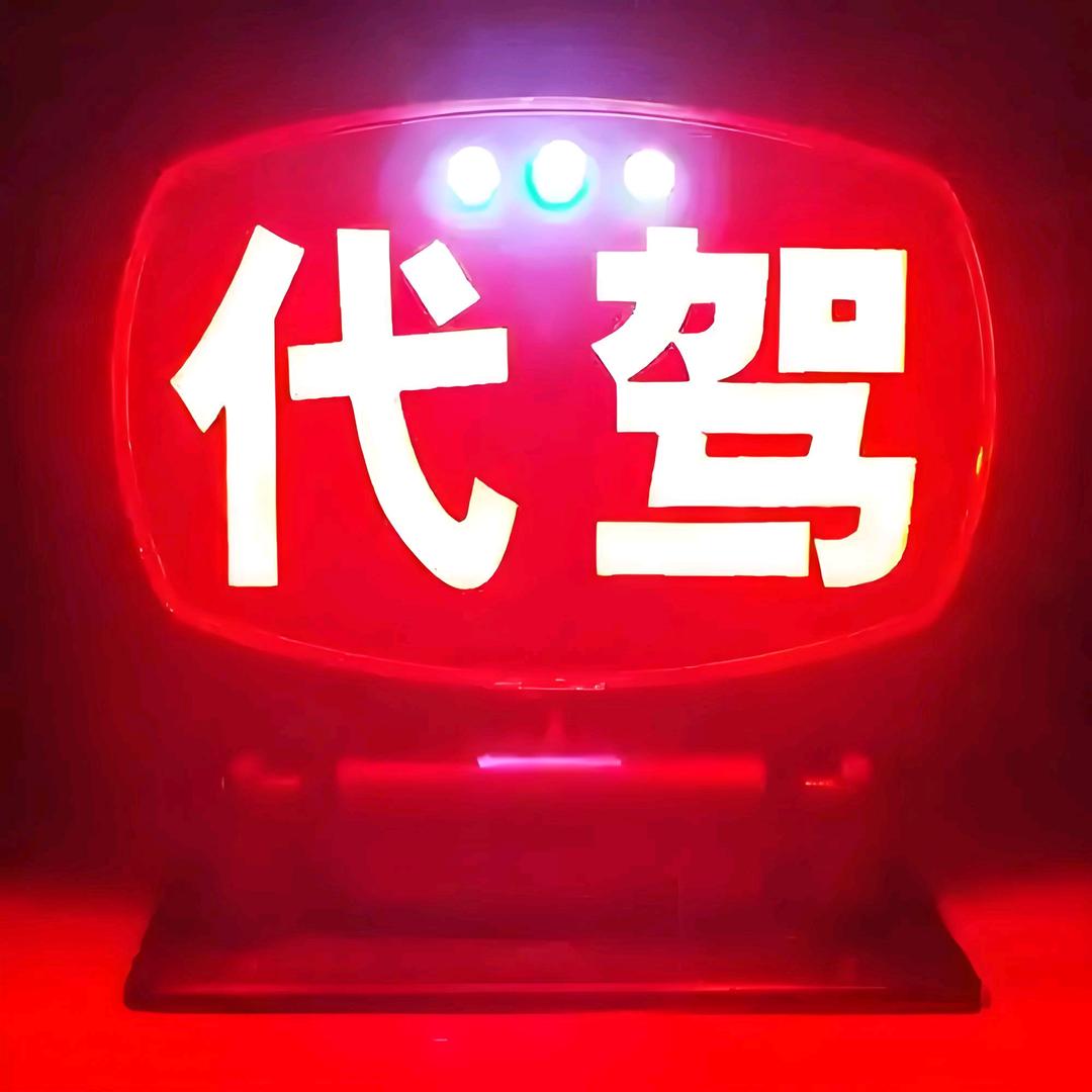 灵石代驾