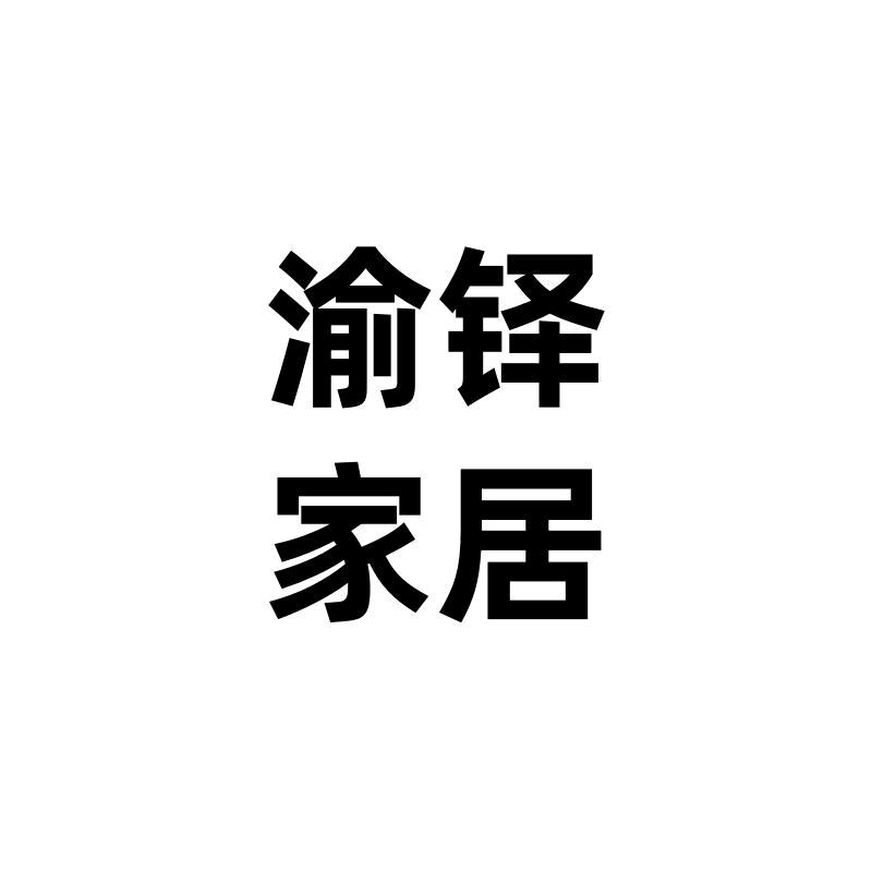 松工渝铎家居专卖店