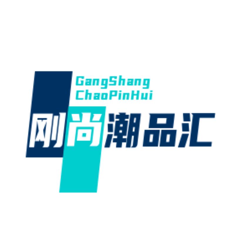 刚尚潮品