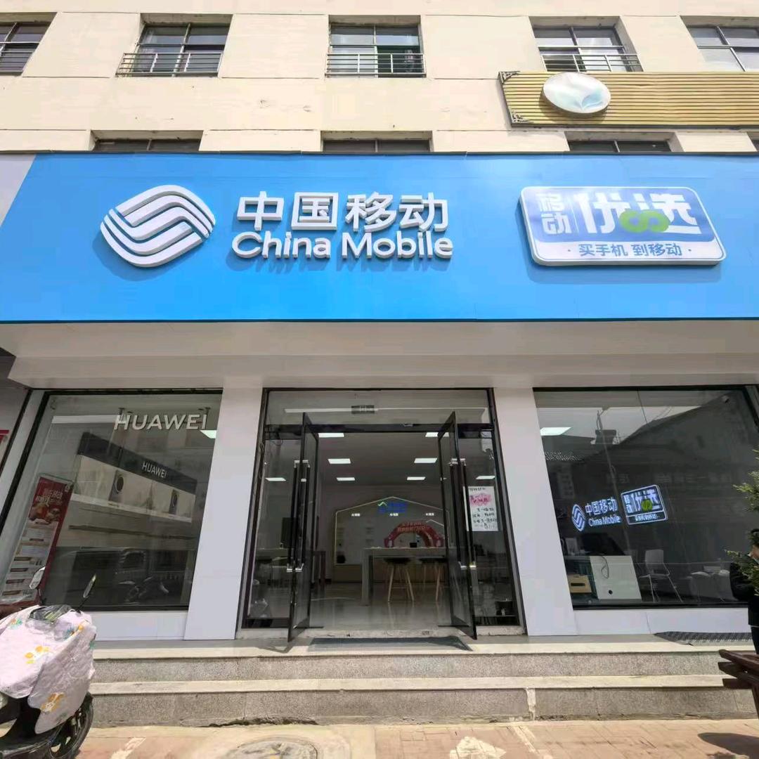 中国移动（静乐县汾河东路营业厅）