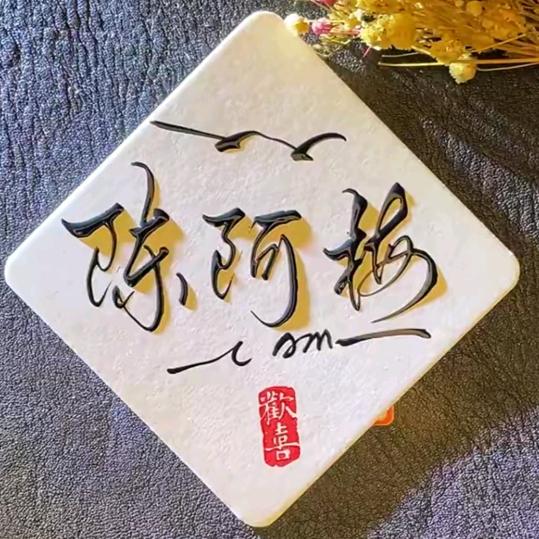 词曲作者阿梅姊妹