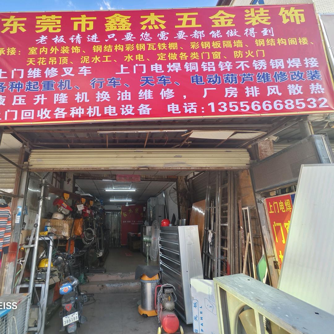 东莞市大朗镇鑫杰五金装饰