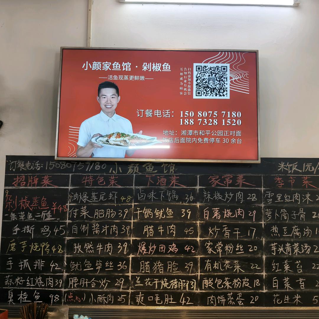小颜家鱼馆和平公园店