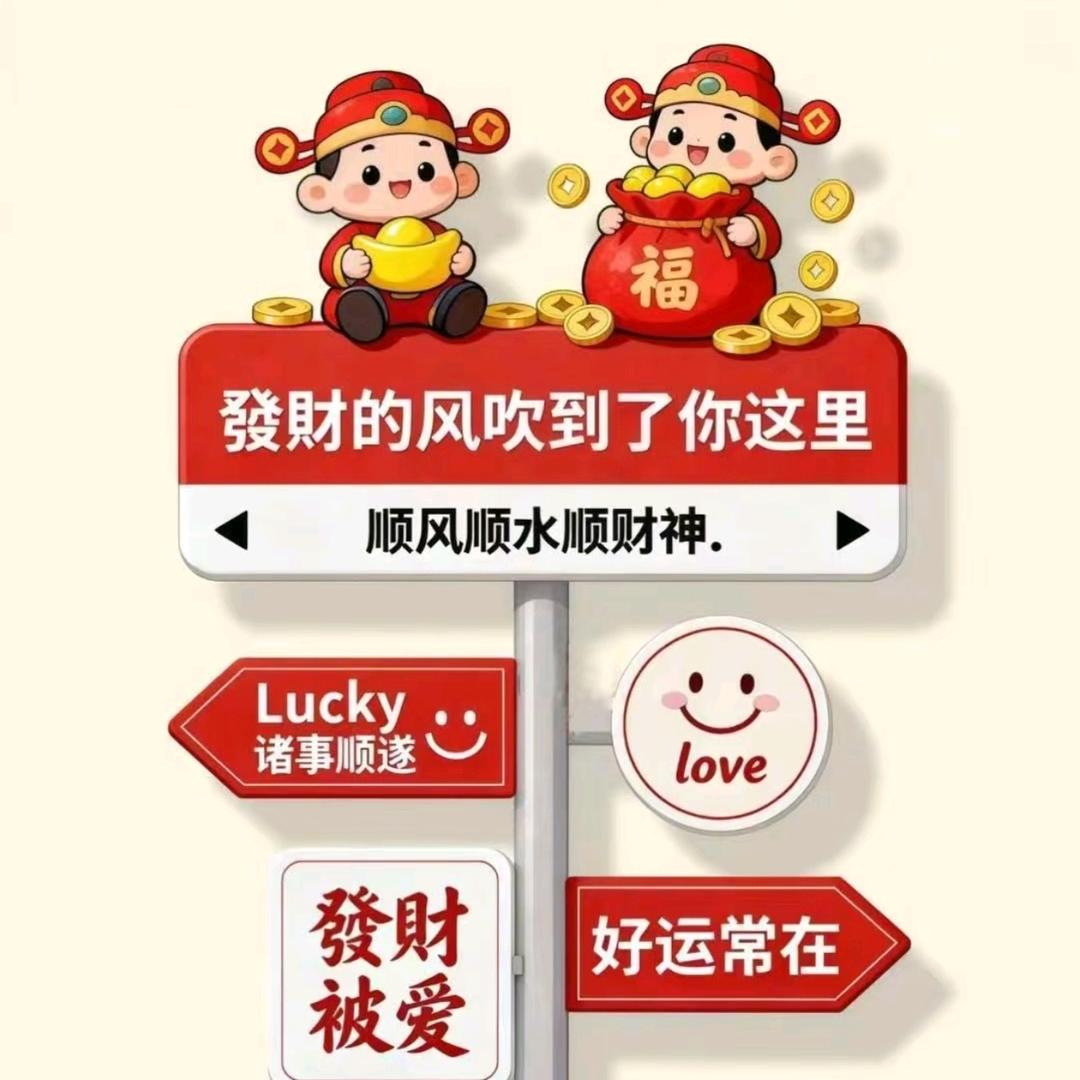 财神爷的小宝贝