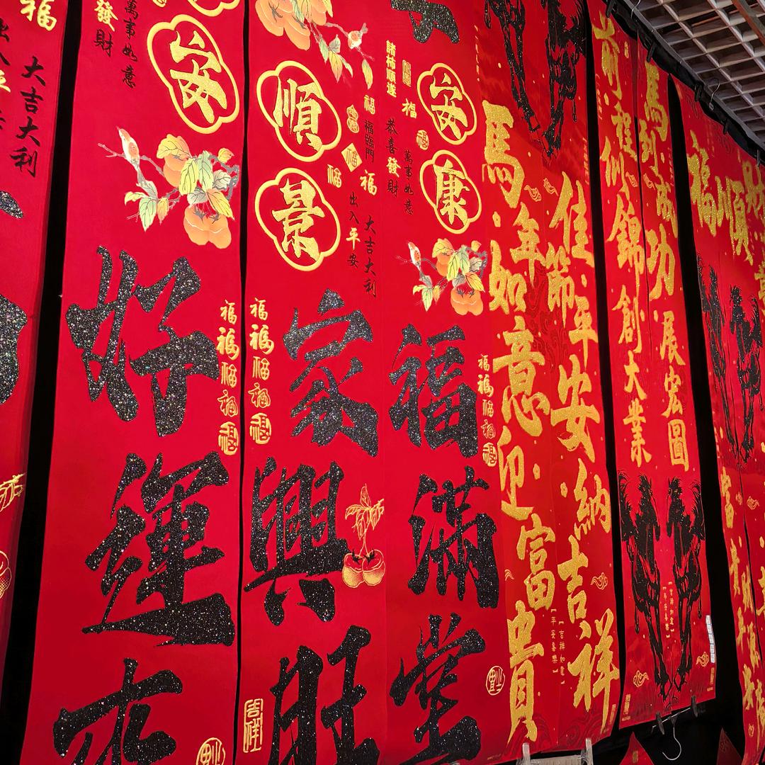 福字对联专场（年货甄选）