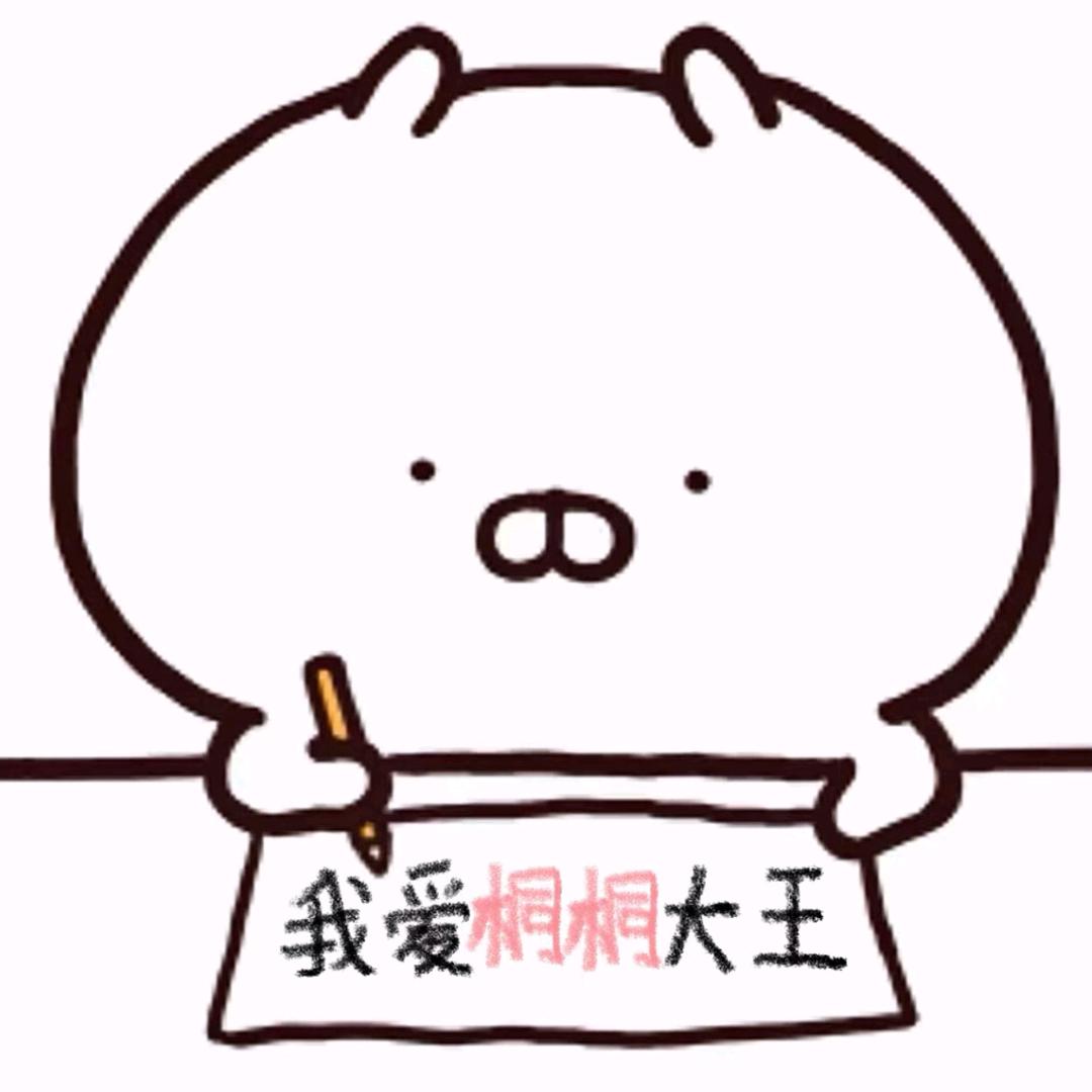 桐桐控