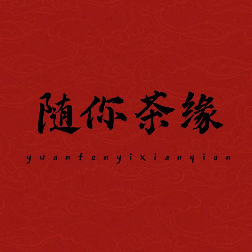随缘婚恋