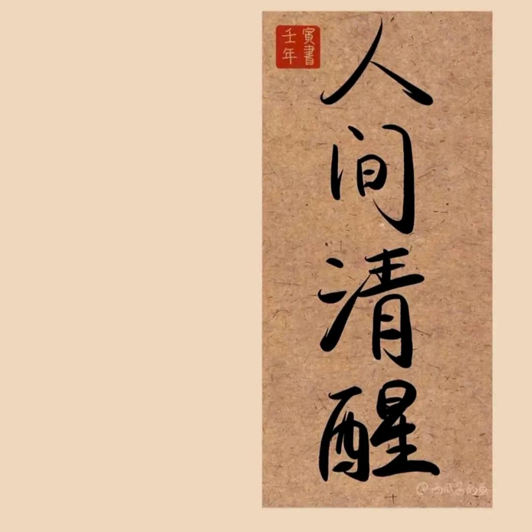 @靳清