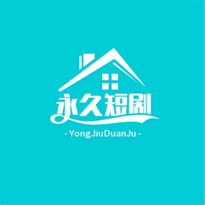 永和