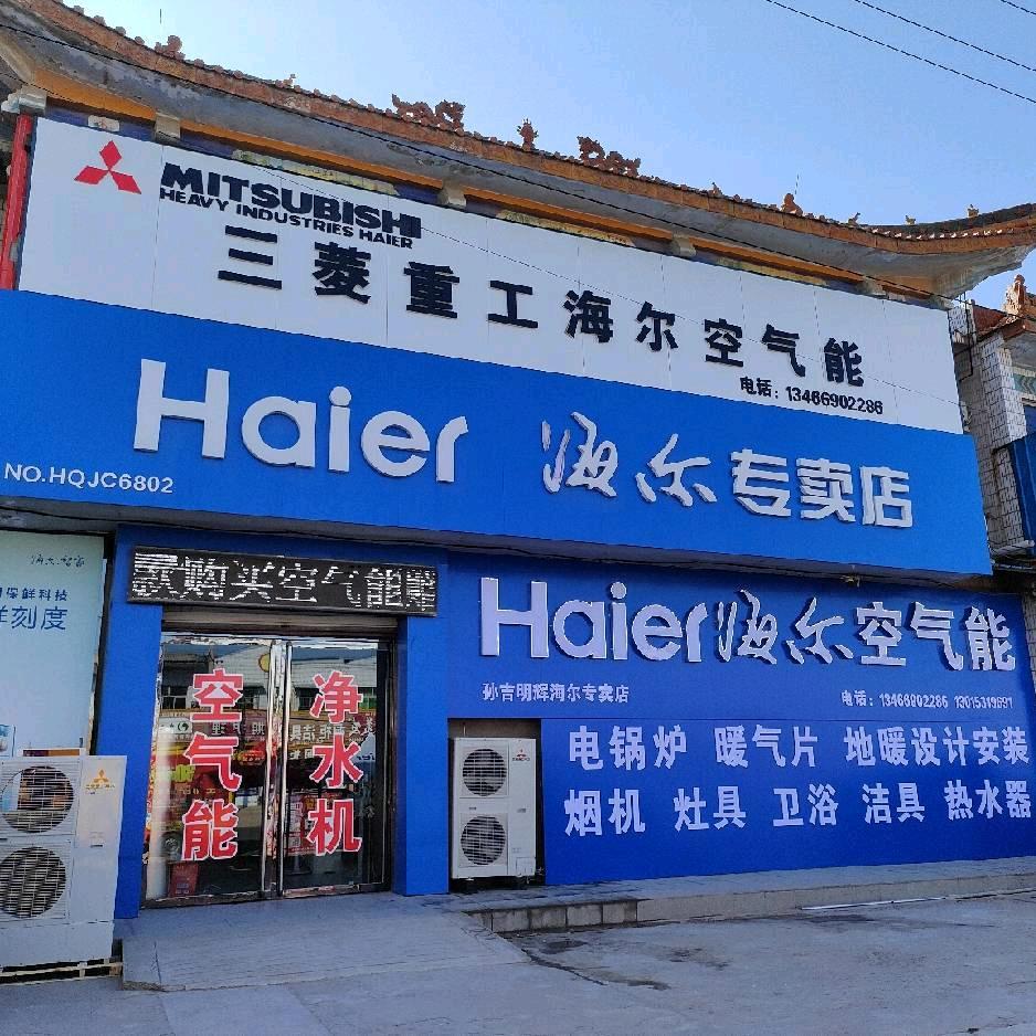 海尔三菱家电空气能张明辉