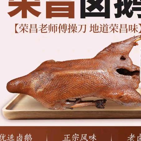 荣昌卤味老字号