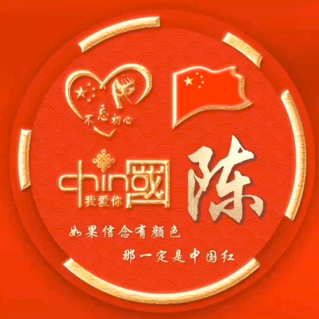 陈心陈意🇨🇳