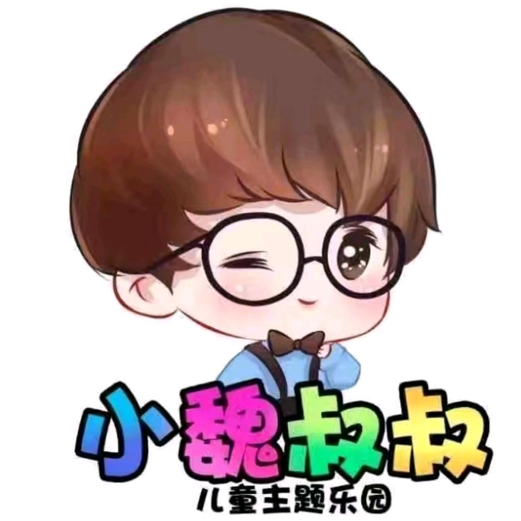 小魏叔叔昌乐店