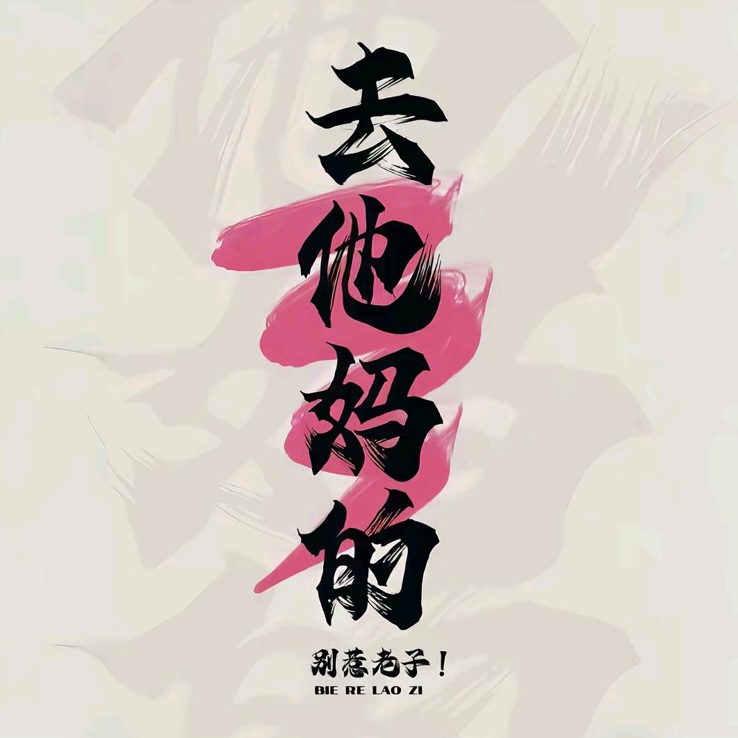 贾心饼干