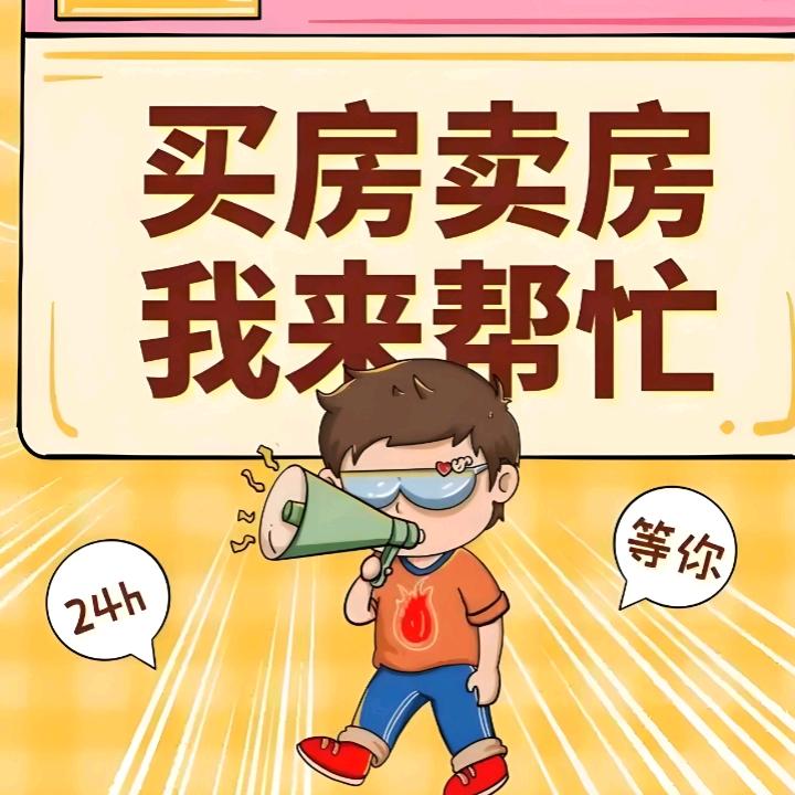 通江县 新房 二手房     文哥