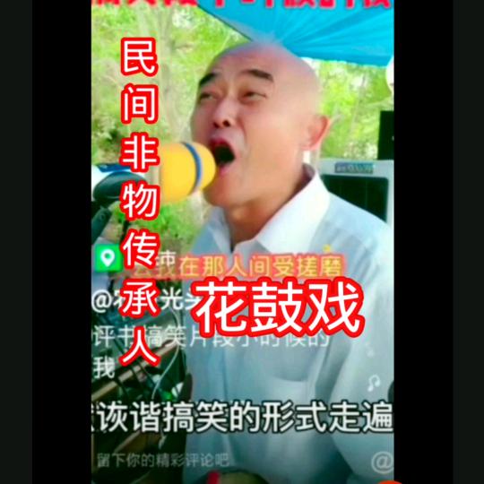 农村光头哥(非物质传承人)