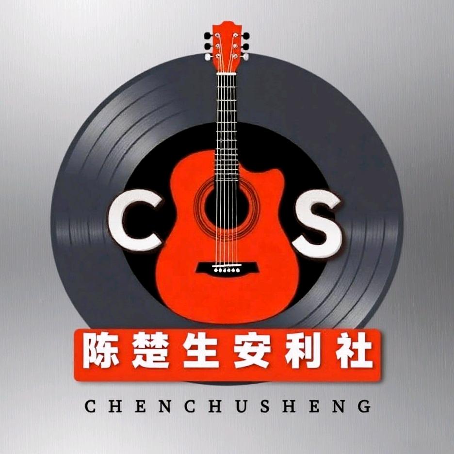 CCS丨陈楚生安利社