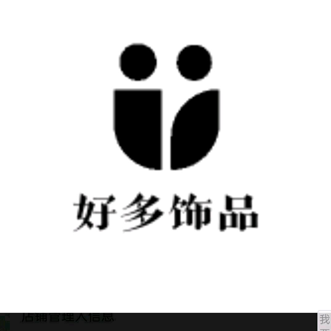 好多饰品  小铺