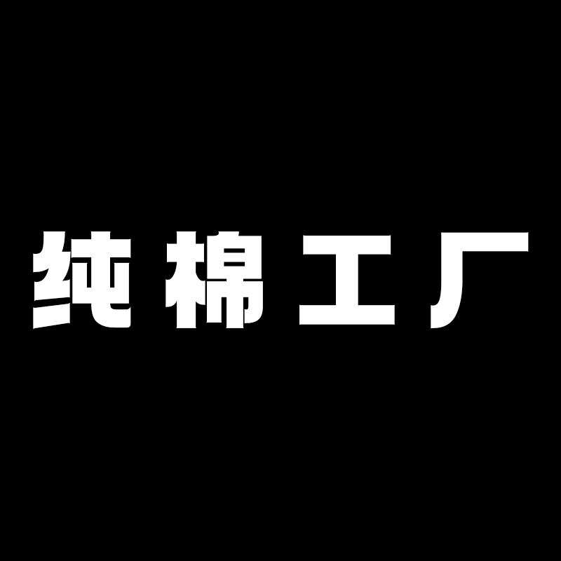 97工厂