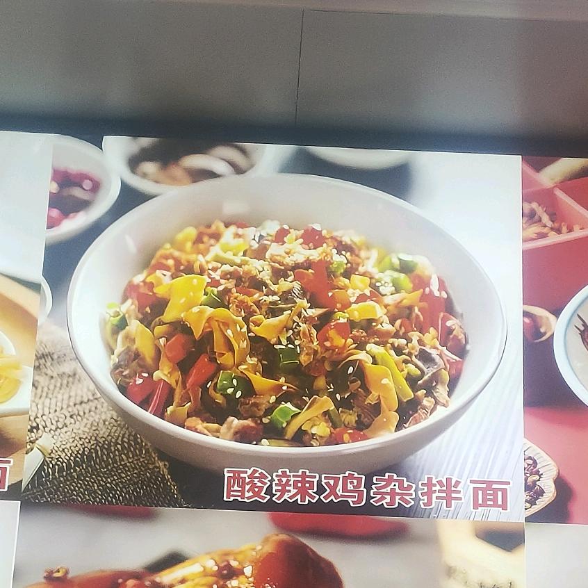 阜阳格拉条*^_^*二姐辣子鸡拌面
