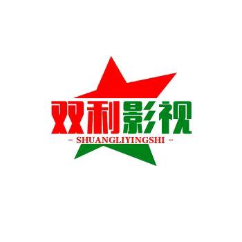 双利影视