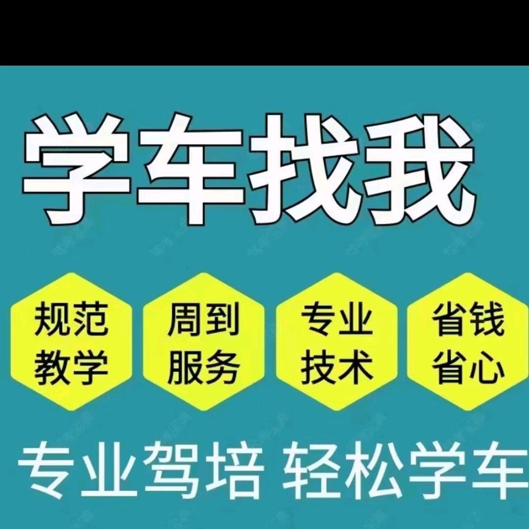 金车智慧驾校徐教练
