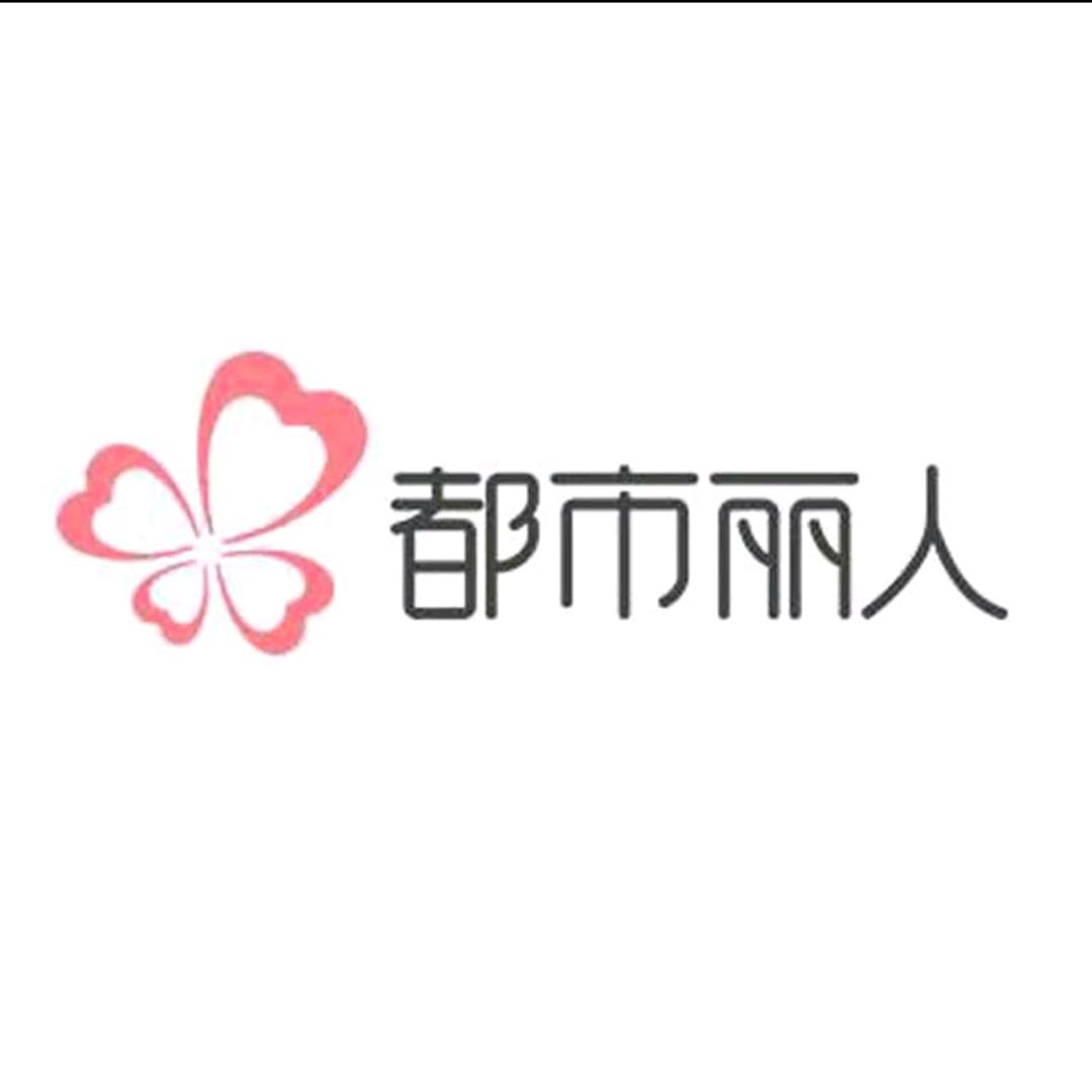 都市丽人COSMO LADY居家布艺