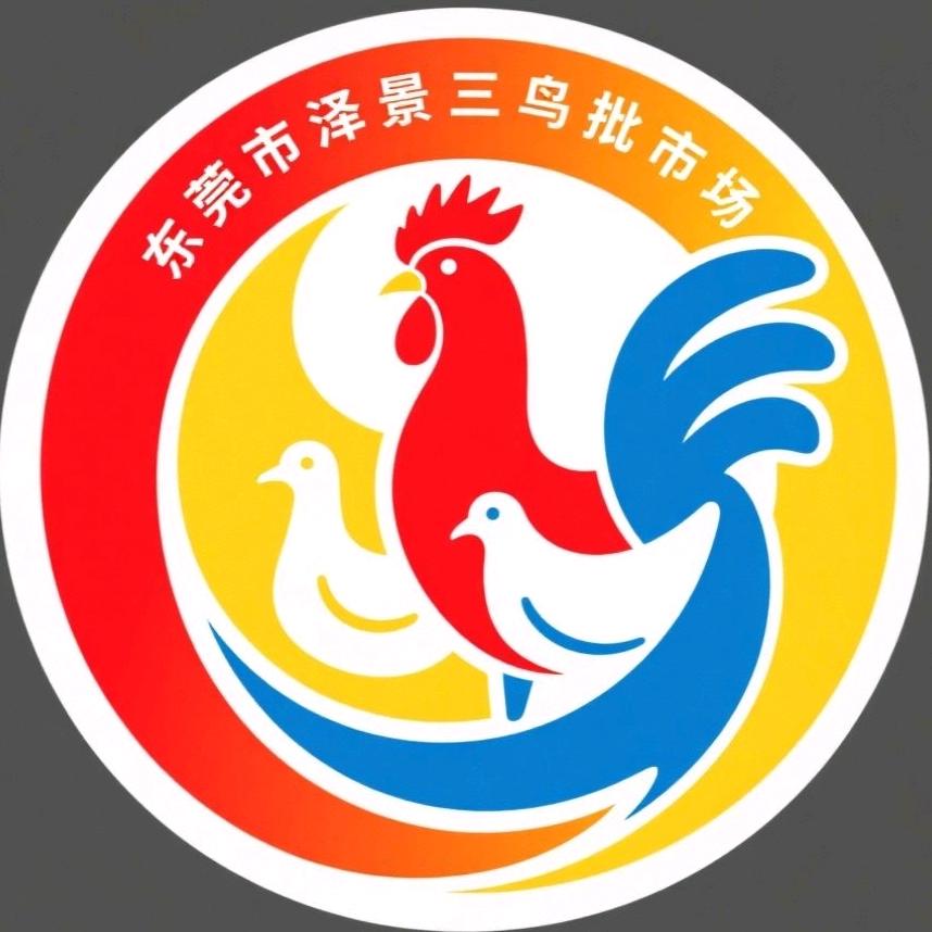 东莞市泽景三鸟批发市场