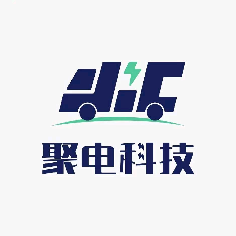 河南聚电储能科技有限公司