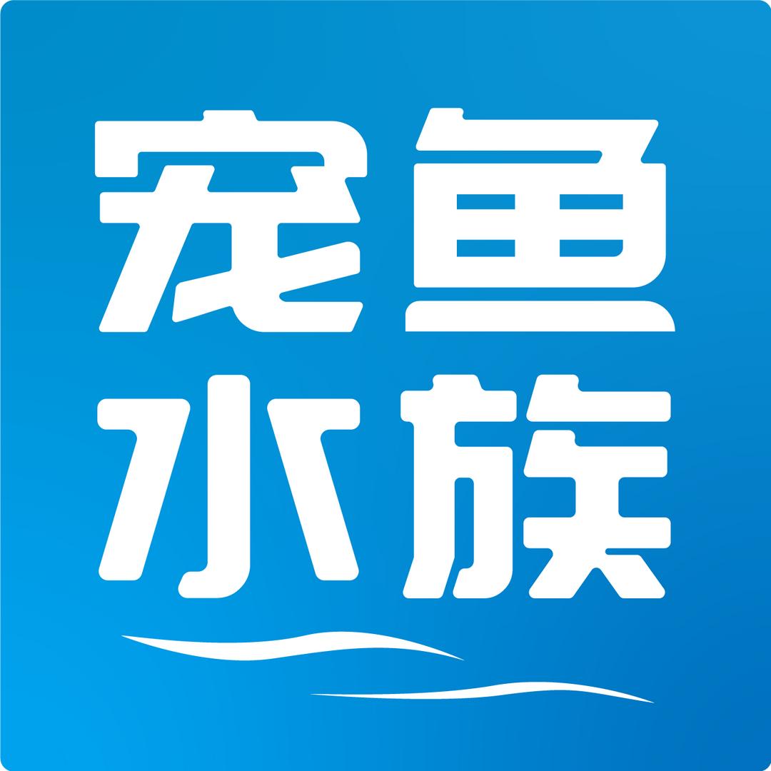 宠鱼水族宠物