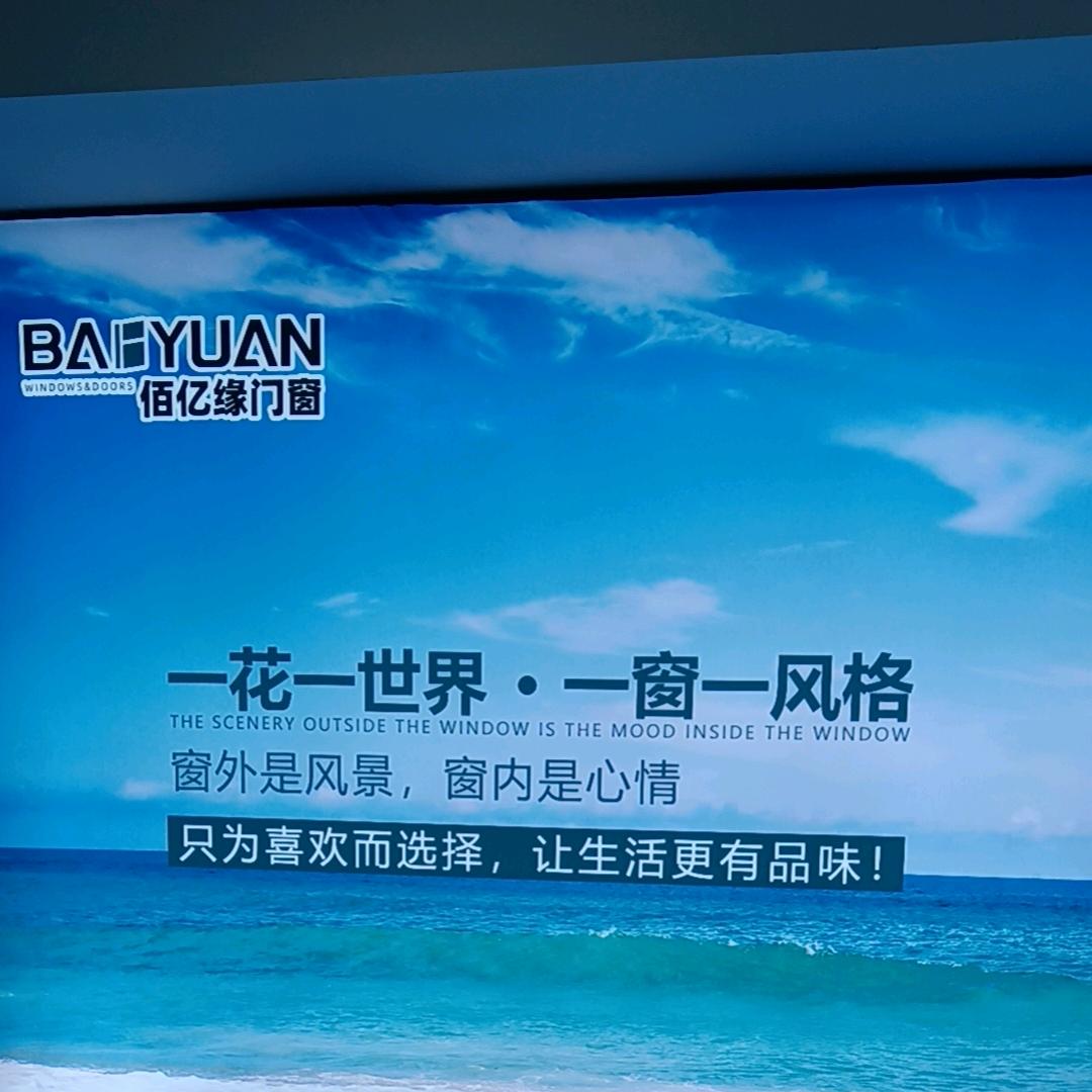 佰亿缘门窗—超性能门窗，让选择更简单