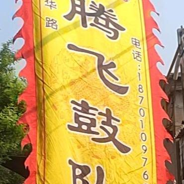 巨鹿大鼓协会南华路腾飞鼓队