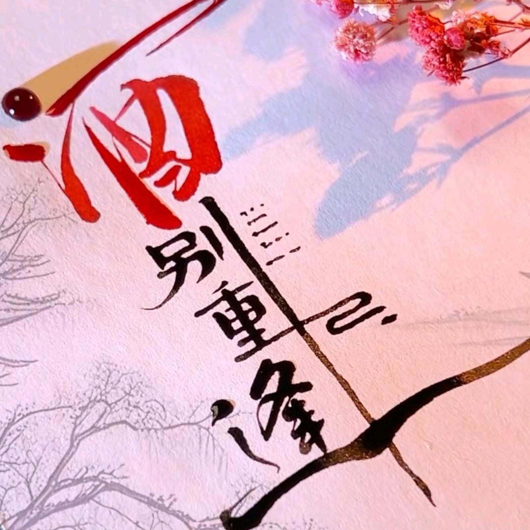 沙漠中白杨