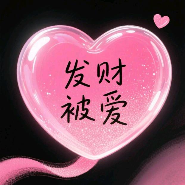₂₀₂₅ღ好运加满⁺¹⁰⁰ %1