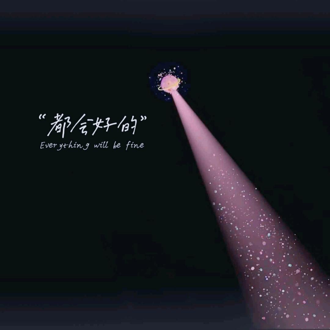 ℳ一切დ安好꧔ꦿ᭄