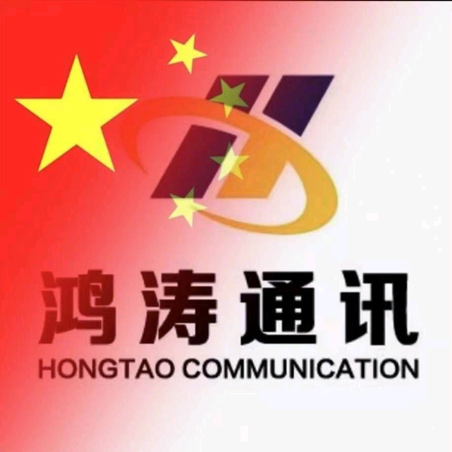 鸿涛通讯