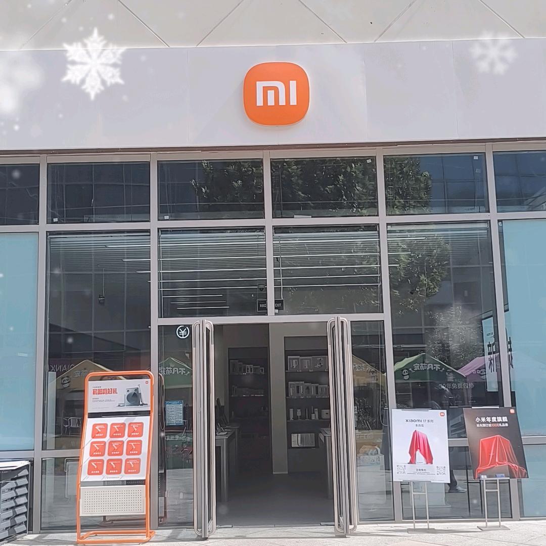 小米之家后沙峪山姆店