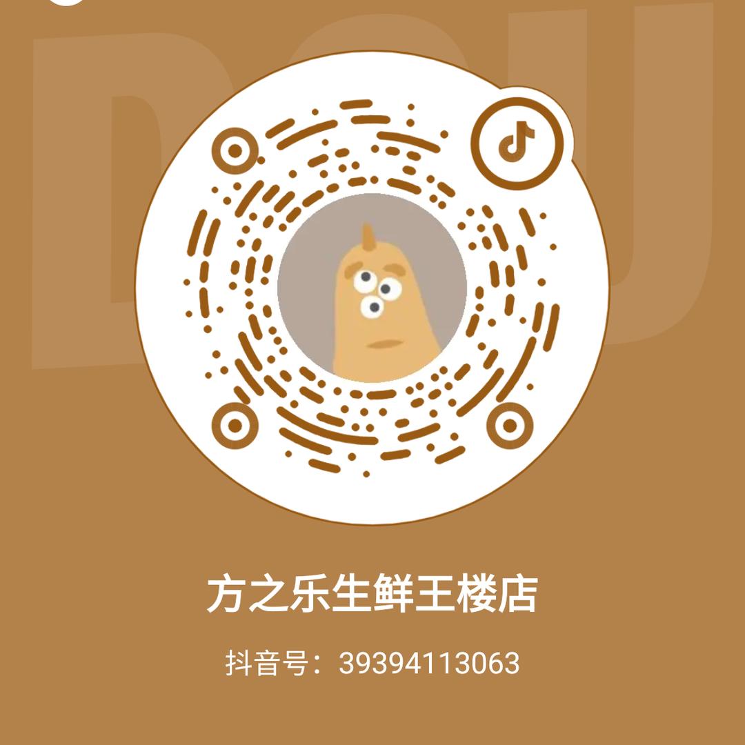 方之乐生鲜王楼店