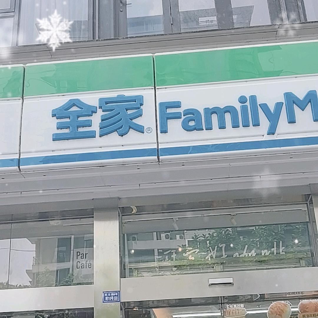 全家尹亮