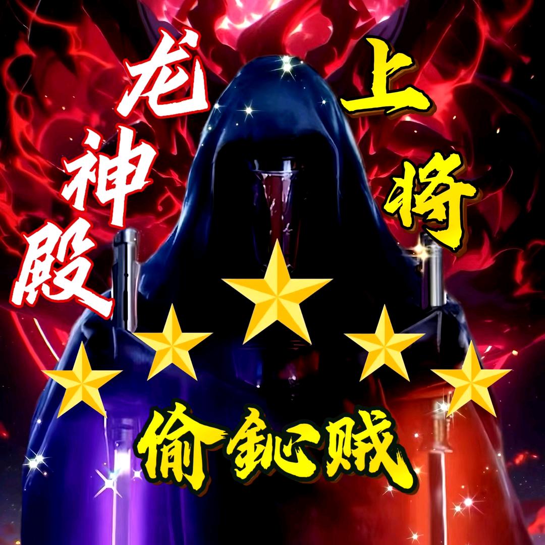 偷鈊贼