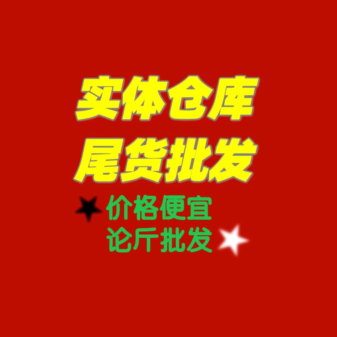河南库存货源