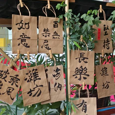 好好的