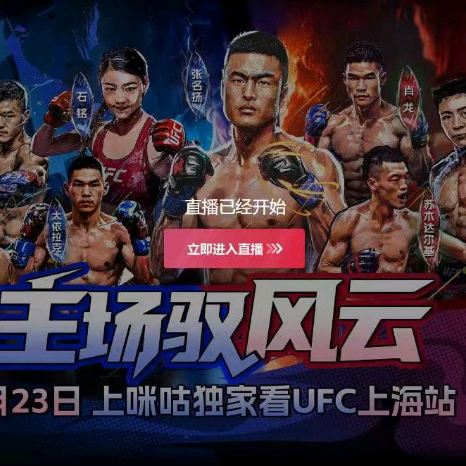 UFC格斗之夜上海站：张名扬vs强尼-沃