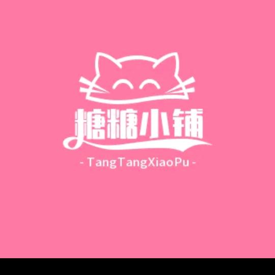 糖糖小铺