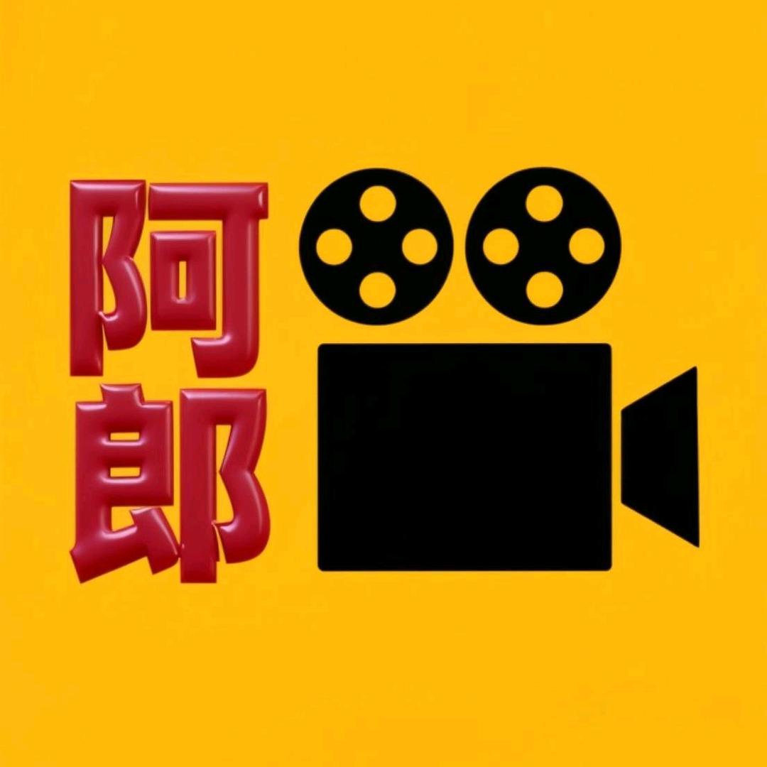阿郎映视